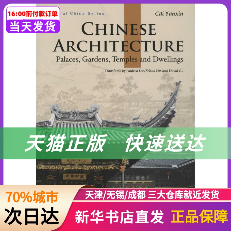 中国建筑 蔡燕歆