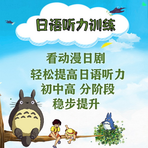 紫阳花日语听力练习视频 动漫日剧