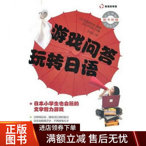 游戏问答玩转日语
