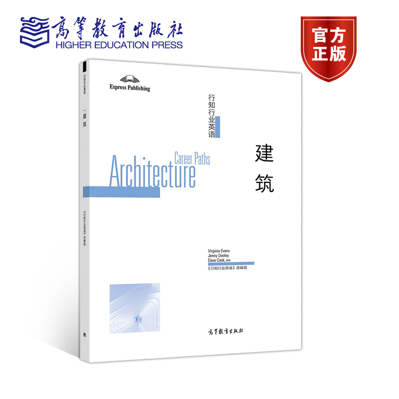 行知行业英语 建筑