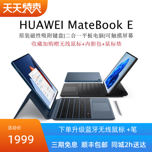 MateBook E PAK-AL09办公轻薄平板二合一笔记本
