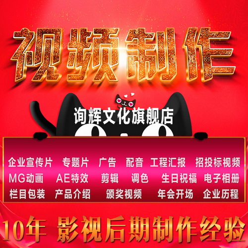 视频制作服务 剪辑拍摄编辑企业ae 代做 广告宣传片