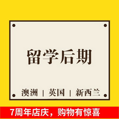 留学后期咨询办理 配语言班换COE买保险 寄宿