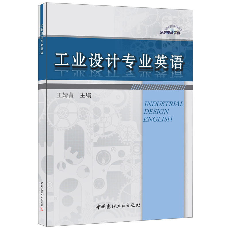 工业设计专业英语