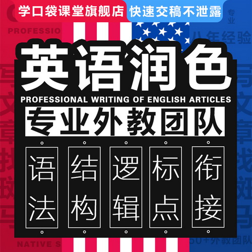 英语文章写作 留学生文书修改 商科演讲稿翻译