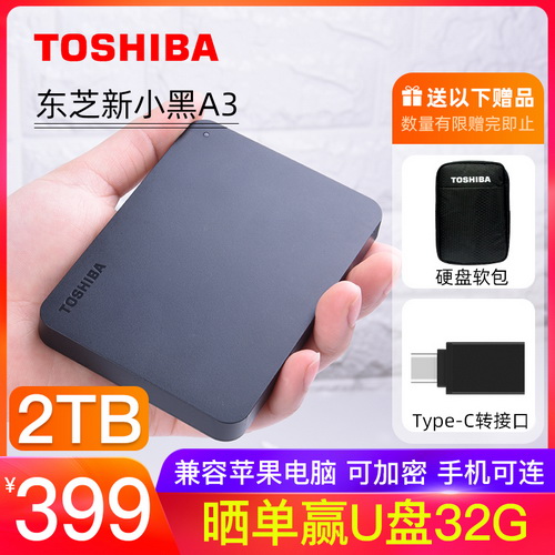 东芝移动硬盘2t 手机移动硬盘 新小黑a3高速硬盘