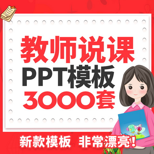 高校动态课件 培训说课ppt制作