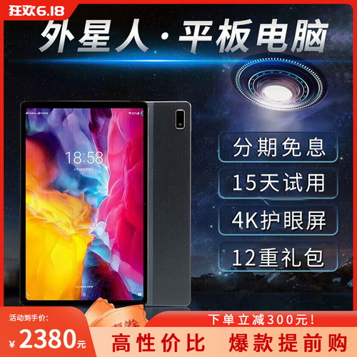 官方外星人c7护眼平板电脑 全网通二合一