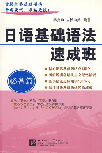 日语基础语法速成班 —— 必备篇