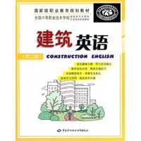 建筑英语(第二版)许小莉