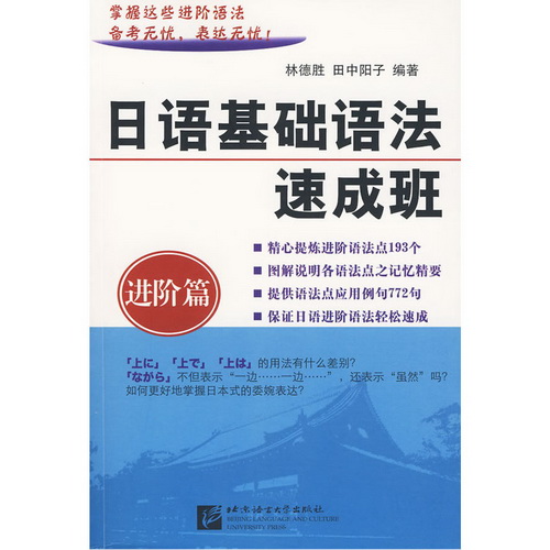 日语基础语法速成班 —— 进阶篇