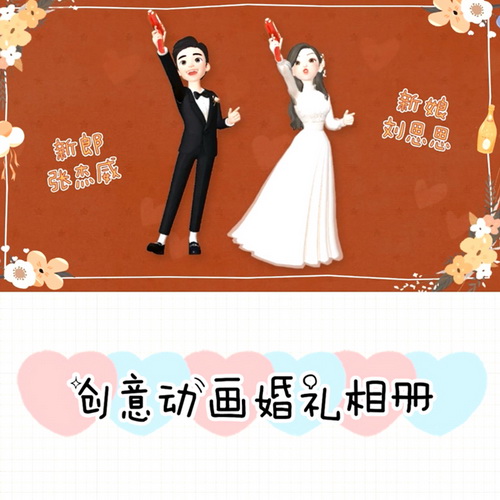 创意卡通崽崽动画电子相册制作 婚礼开场视频