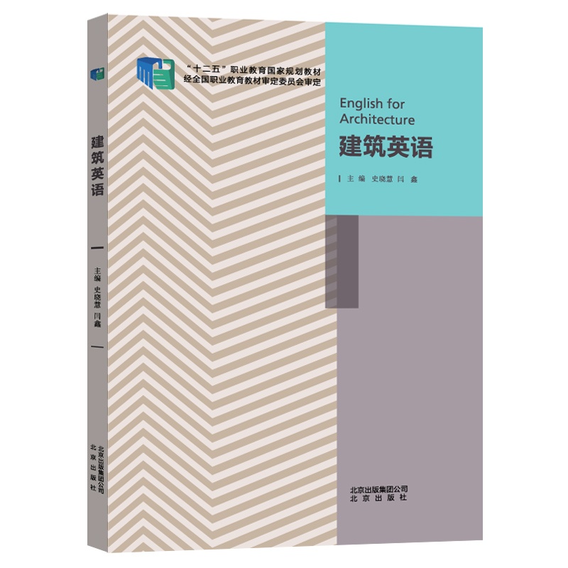  建筑英语 史晓慧