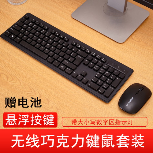 家用办公笔记本无线键盘鼠标套装 打字台式便携 防水外接充电式