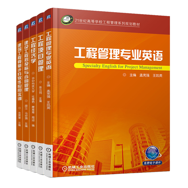 工程管理专业英语