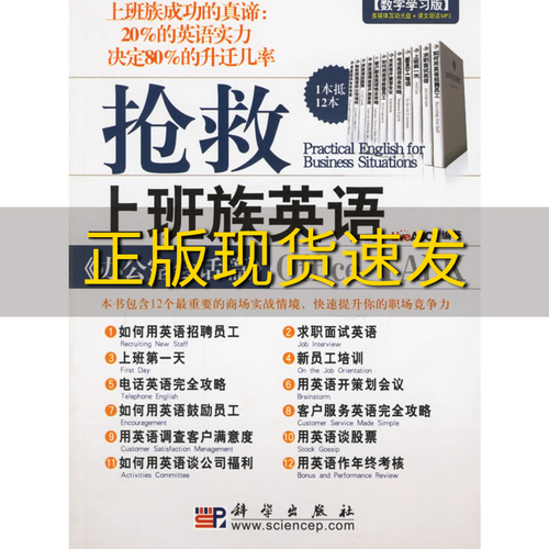 抢救上班族英语 办公室会话篇 LiveABC  著