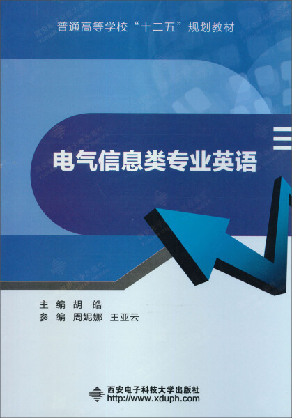电气信息类专业英语 胡皓
