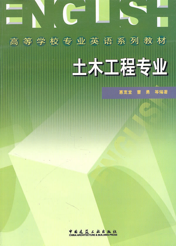 土木工程专业 惠宽堂,曹勇