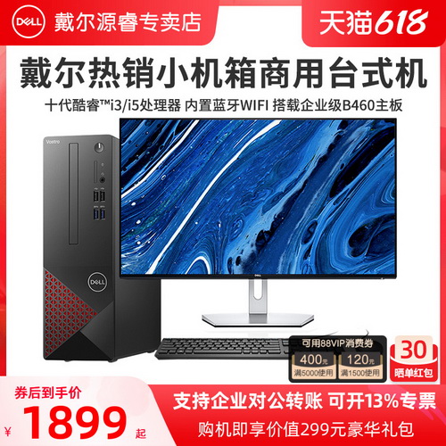【热销小机箱】Dell/戴尔迷你主机电脑 办公家用台式电脑 企采推荐