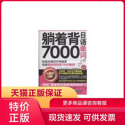 躺着背日语7000单词 (日) 清川久慈