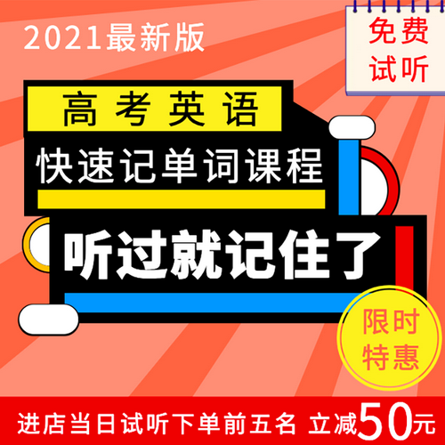 高中英语核心高频词汇速记 高考网课课件