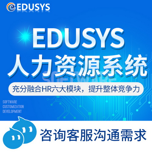 HR人事系统 绩效人力资源管理软件平台
