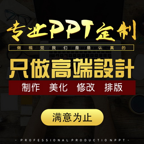 ppt修改美化 企业幻灯片 答辩教育课件