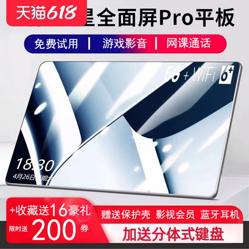 全新Pro平板电脑 5G全网通WiFi 学生网课