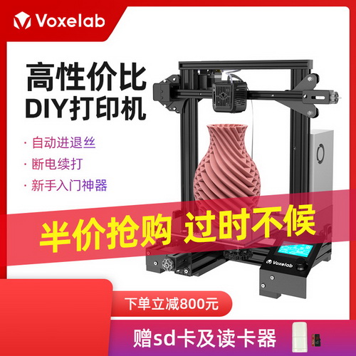 Voxelab 天鹰座 创客/教育/家用 3d打印机