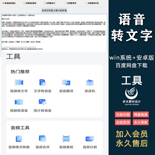 电脑手机语音转文字软件 中英文翻译