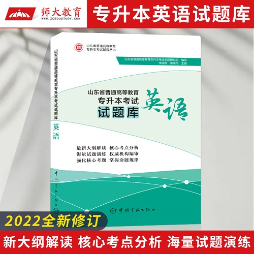 2023山东专升本考试英语试题库 模拟试题