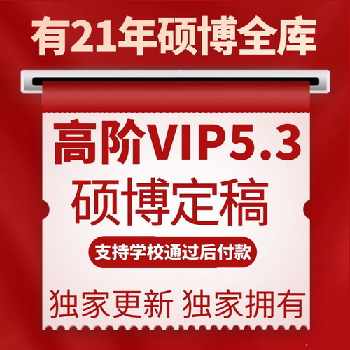 中国高校论文查重检测 硕士 博士TMLC毕业论文