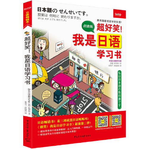 超好笑！我是日语学习书 超图解