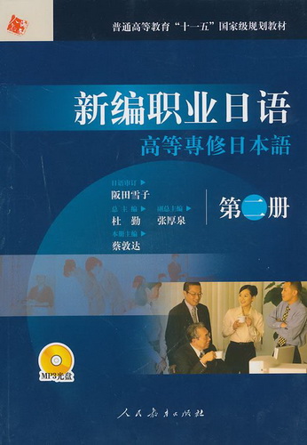 新编职业日语 2