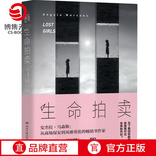 新华书店 生命拍卖 英国悬疑推理小说