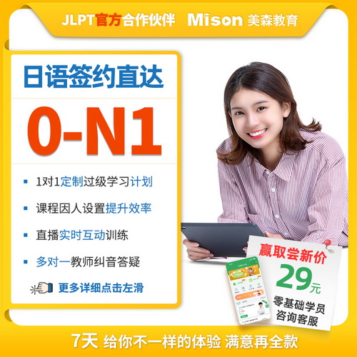 美森教育日语课程n1 n2零基础日语口语课程