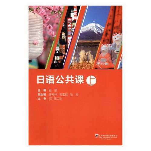 正版 日语公共课 : 上 张丽 日语教材本科及以上