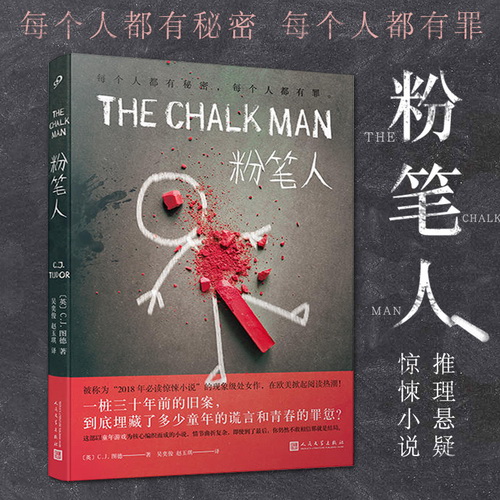 罪案惊悚畅销小说 粉笔人 CJ图德 著