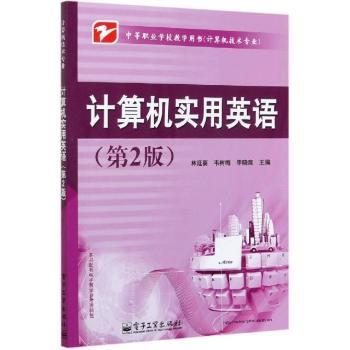 计算机实用英语