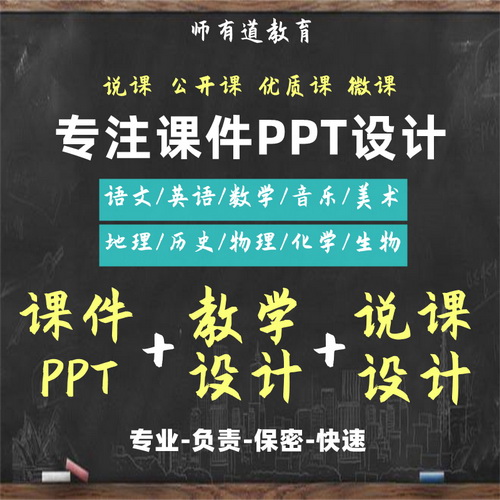 教学课件ppt 制作教程课件ppt 代制作希沃课件