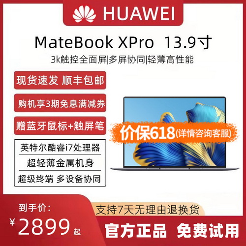 华为Matebook XPro/13 超薄全面屏 轻薄商务触屏