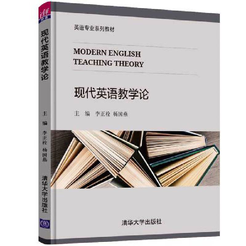 现代英语教学论