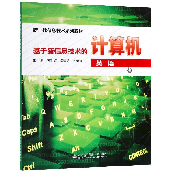 基于新信息技术的计算机英语