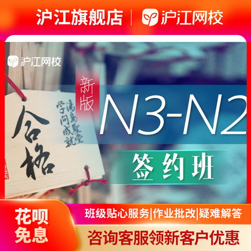 在线视频教学课件 N3-N2签约日语能力考试