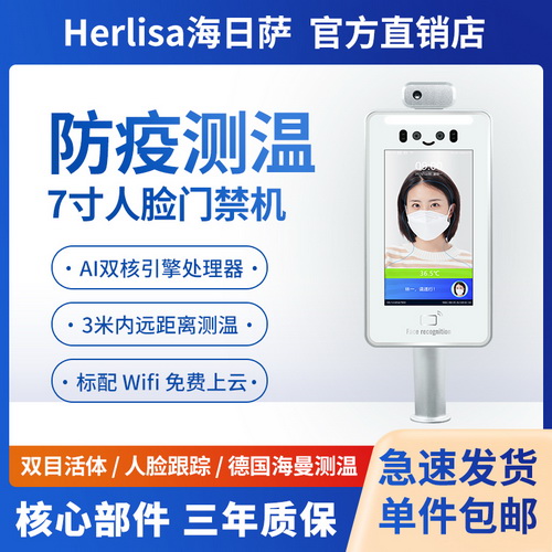 海日萨 7寸大屏动态双目人脸识别系统 考勤