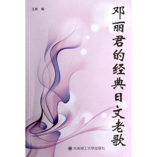 新华书店 邓丽君的经典日文老歌
