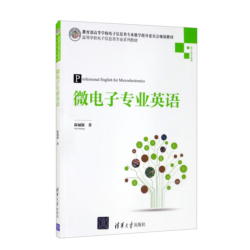 微电子专业英语