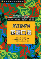 餐饮业职员英语口语