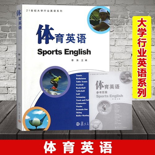 体育英语 李涛 体育英语阅读类教程