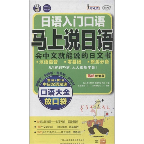 日语入门口语  近期新双速版 耿小辉 编 正版书籍